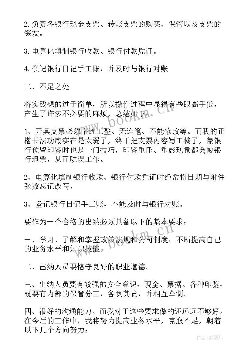 财务转正自评 财务转正自我鉴定(汇总8篇)