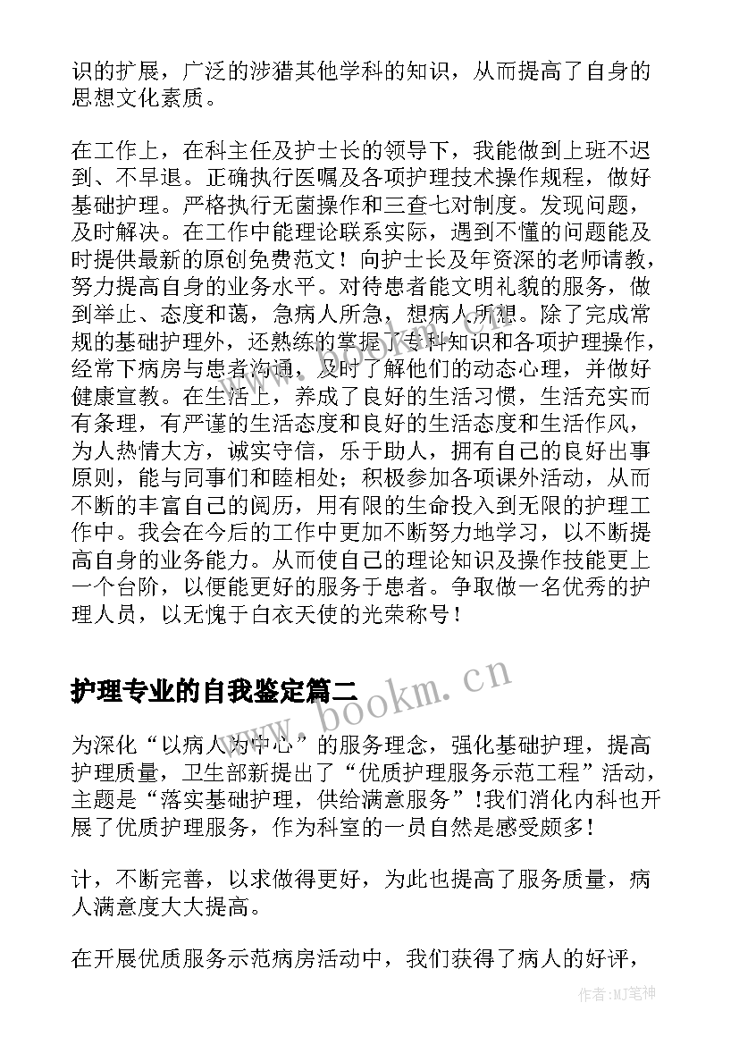 2023年护理专业的自我鉴定 护理专业自我鉴定(通用7篇)