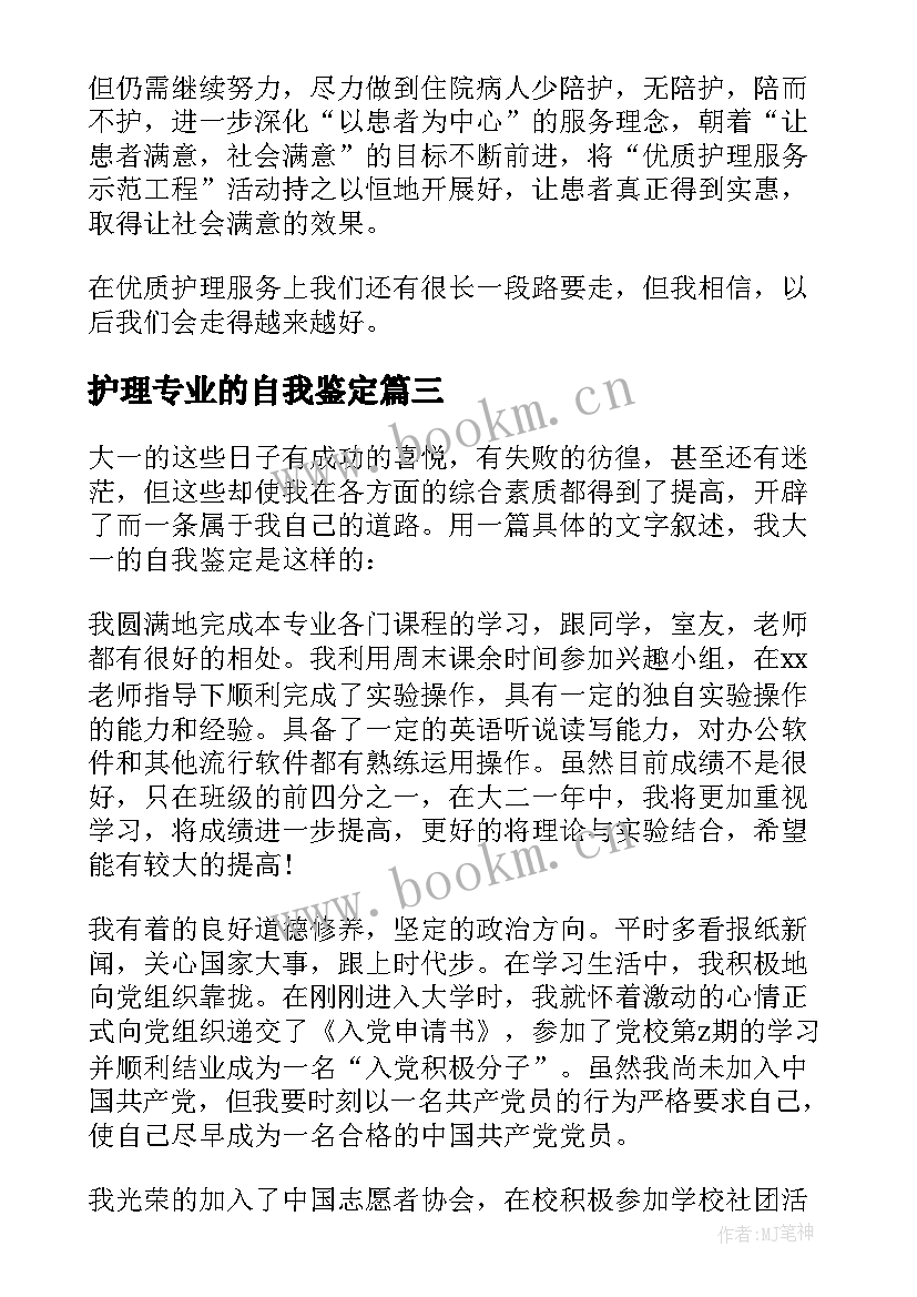 2023年护理专业的自我鉴定 护理专业自我鉴定(通用7篇)