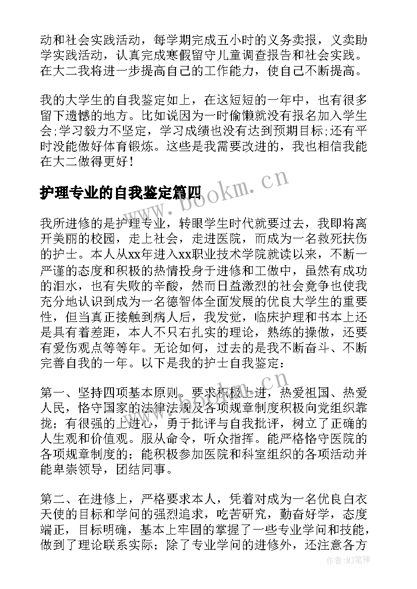 2023年护理专业的自我鉴定 护理专业自我鉴定(通用7篇)