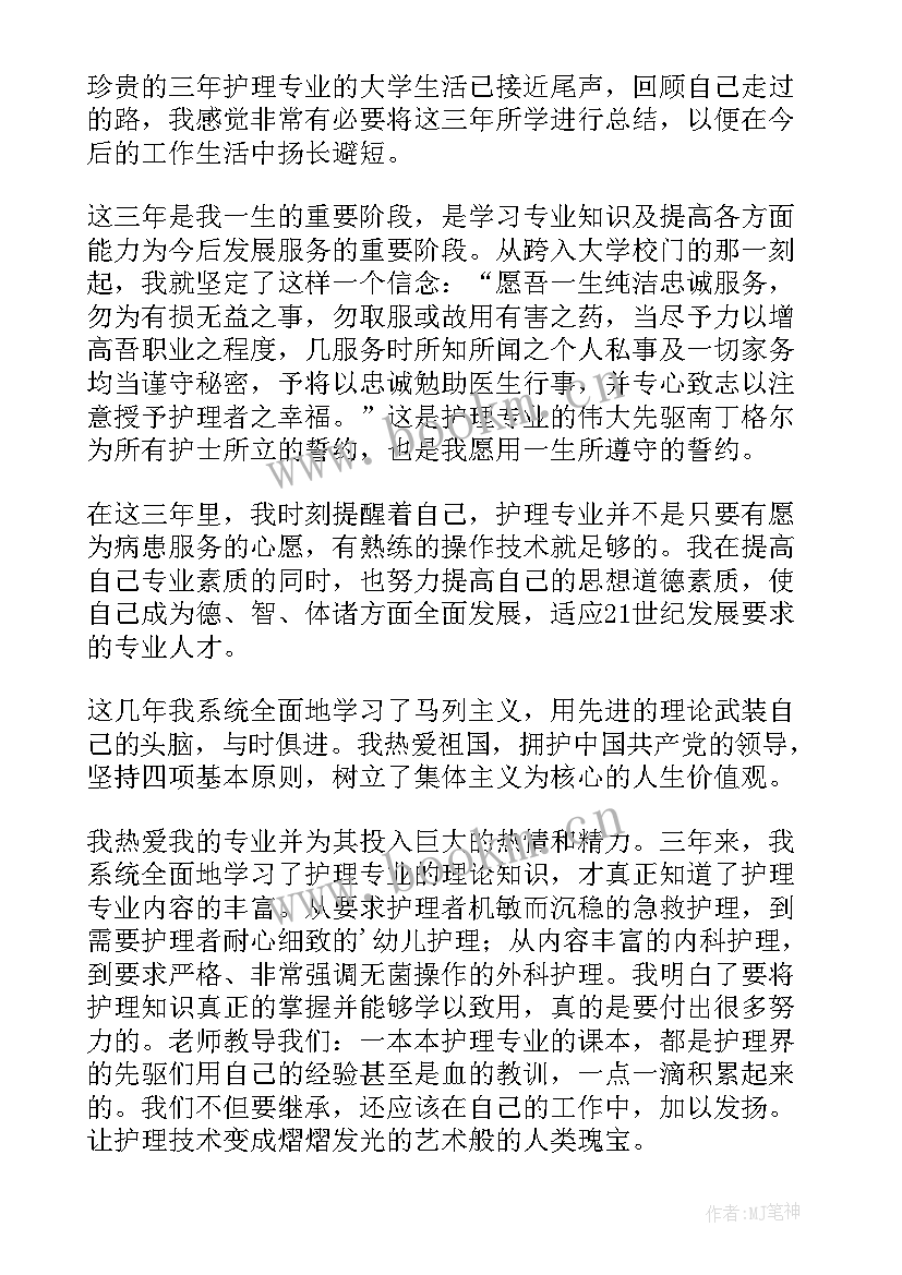 2023年护理专业的自我鉴定 护理专业自我鉴定(通用7篇)