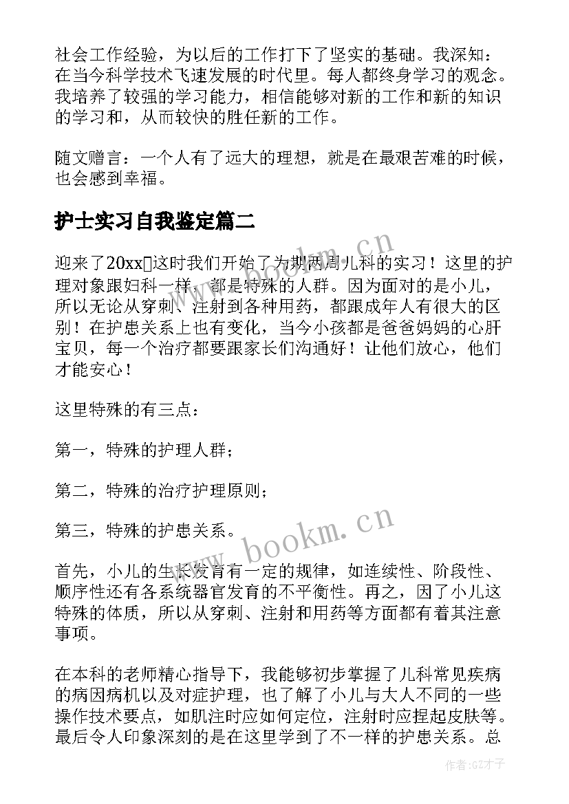 护士实习自我鉴定(模板5篇)