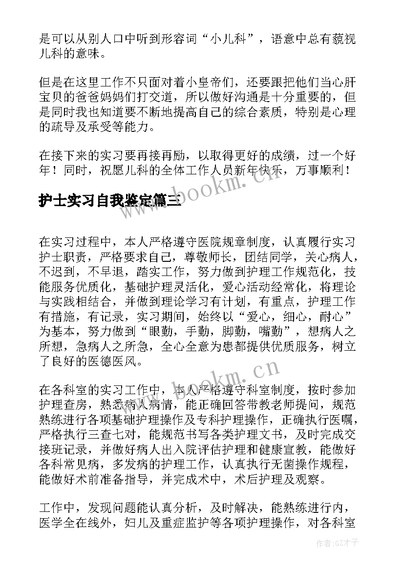 护士实习自我鉴定(模板5篇)