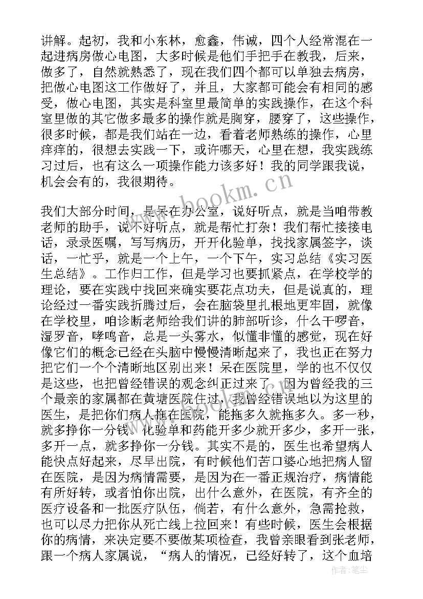 肾内科出科自我鉴定 内科实习医生的自我鉴定(优质5篇)