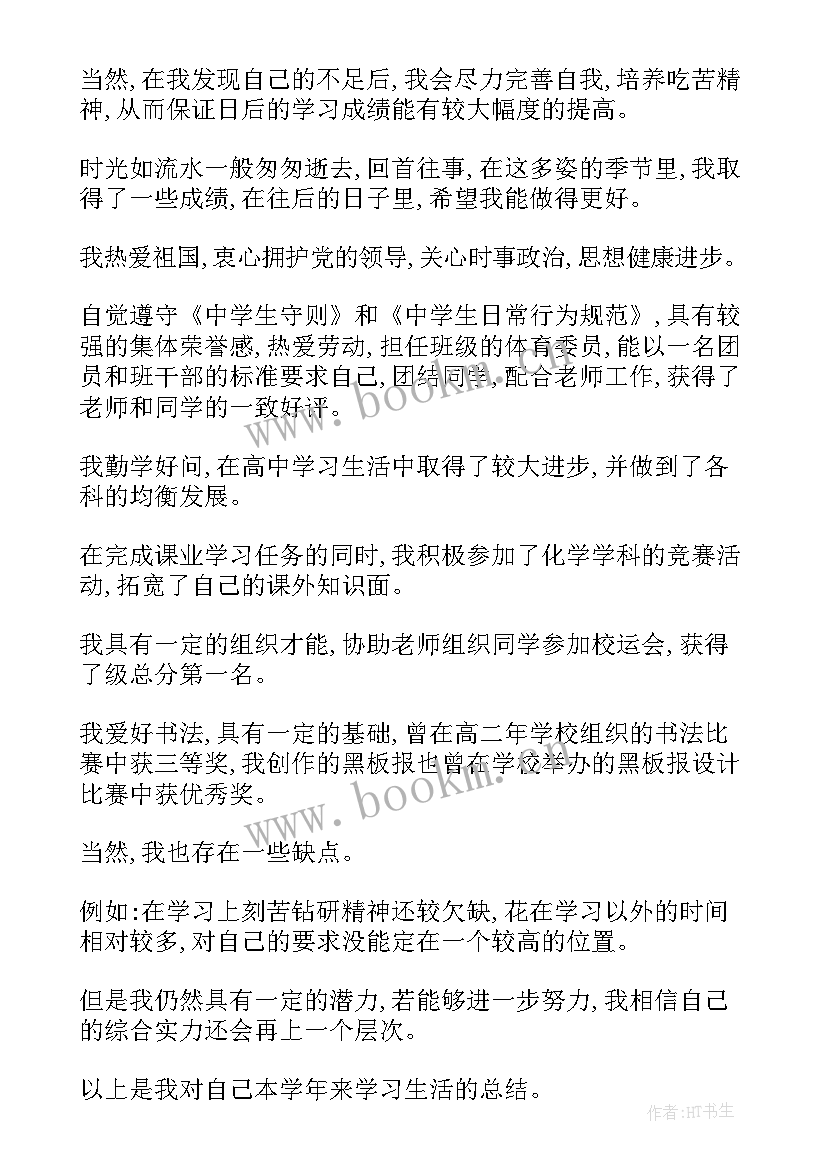 最新自我鉴定的内容(大全7篇)