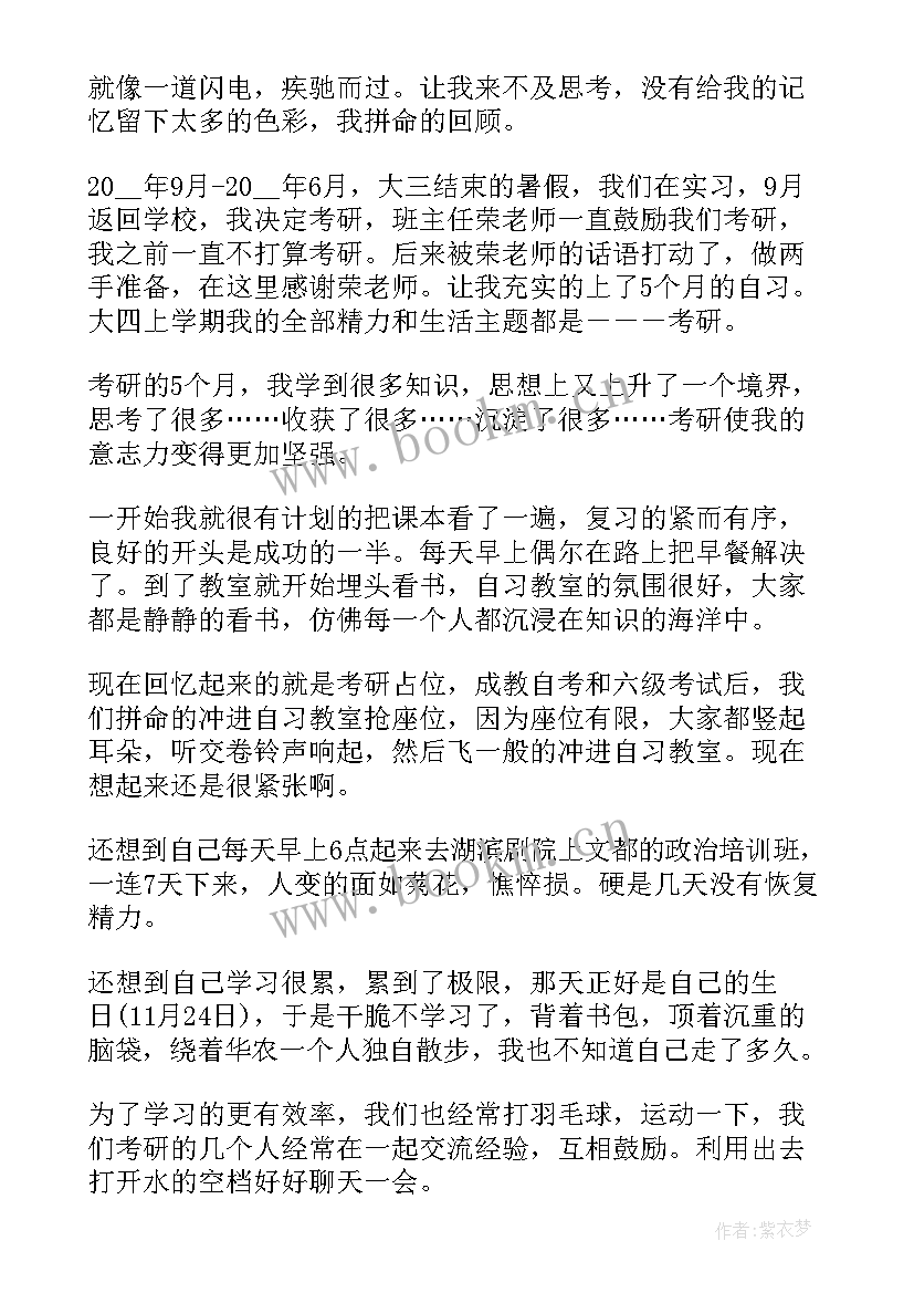 大学学年鉴定自我鉴定大四 大四学年自我鉴定(实用8篇)