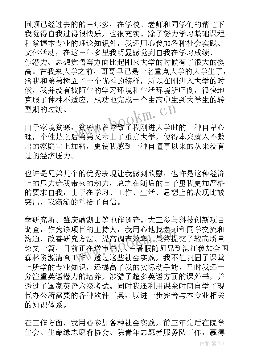 大学学年鉴定自我鉴定大四 大四学年自我鉴定(实用8篇)