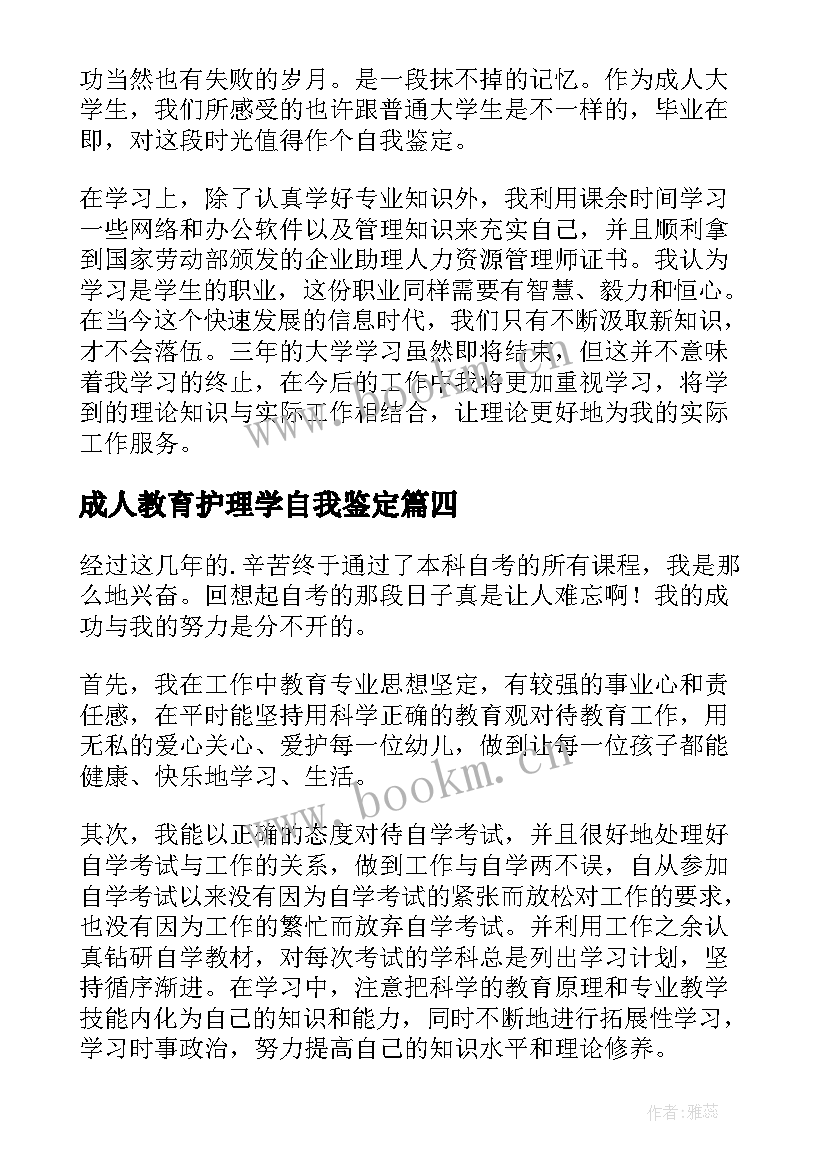 成人教育护理学自我鉴定 成人护理本科毕业自我鉴定(精选5篇)