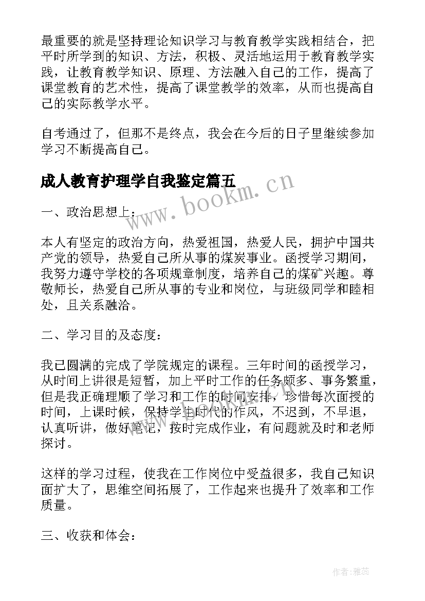 成人教育护理学自我鉴定 成人护理本科毕业自我鉴定(精选5篇)