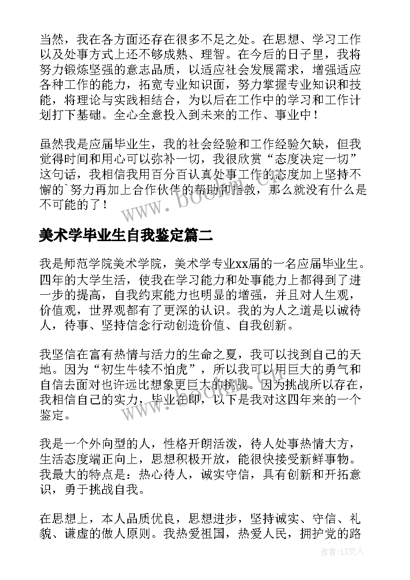 美术学毕业生自我鉴定 美术学专业毕业生的自我鉴定(精选5篇)