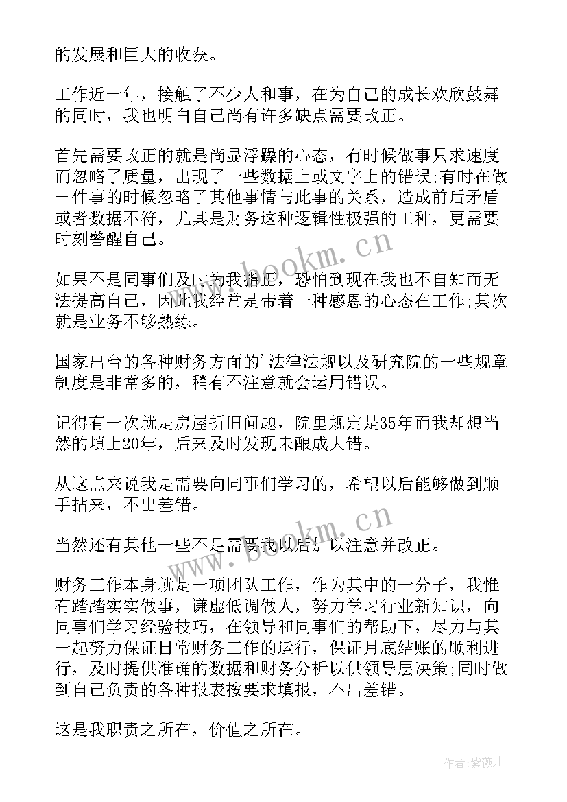 转正申请自我鉴定(精选9篇)