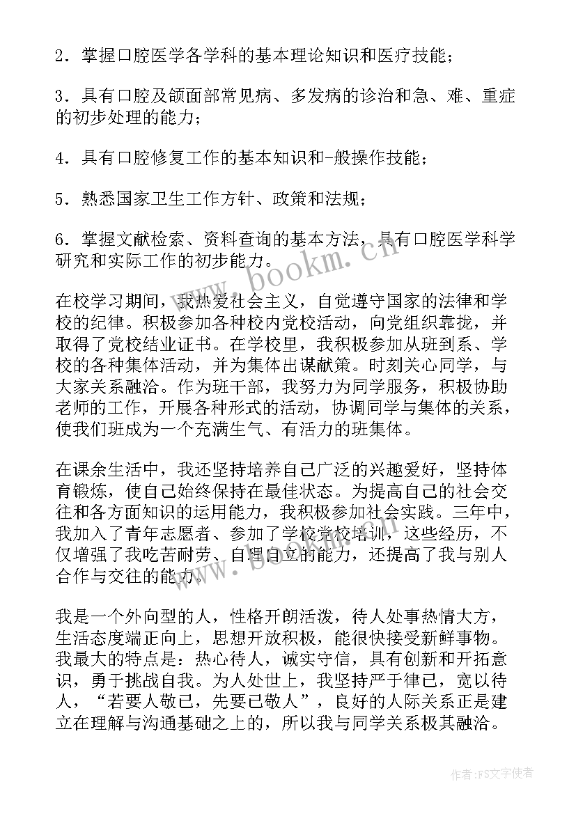 最新毕业自我鉴定口腔医学生 口腔医学毕业自我鉴定(精选7篇)