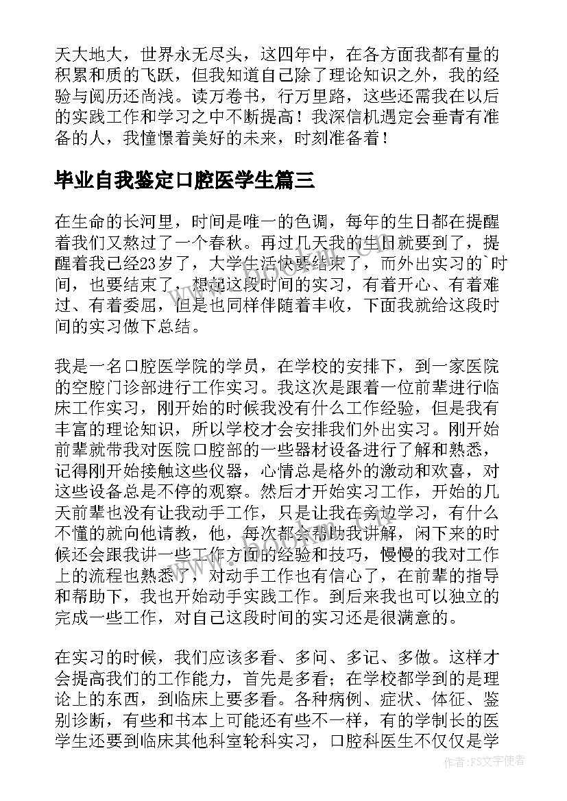 最新毕业自我鉴定口腔医学生 口腔医学毕业自我鉴定(精选7篇)