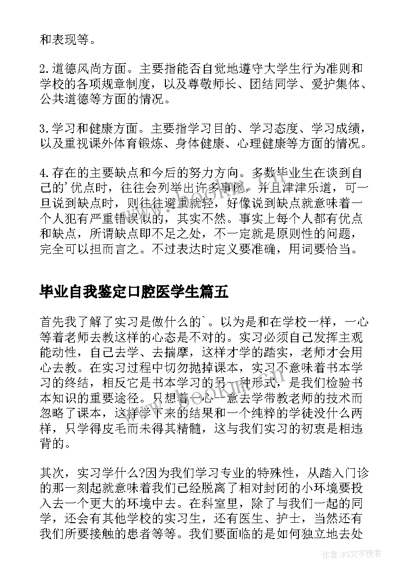 最新毕业自我鉴定口腔医学生 口腔医学毕业自我鉴定(精选7篇)