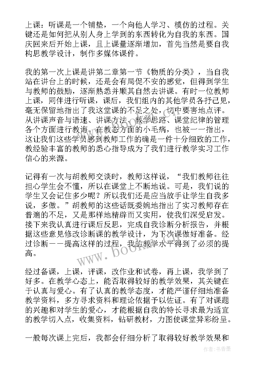 2023年师范生实习生自我鉴定评语 实习师范生的自我鉴定(通用10篇)