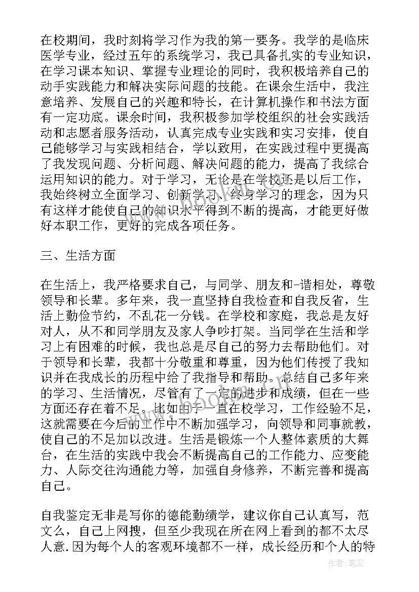 2023年政审自我鉴定(模板5篇)