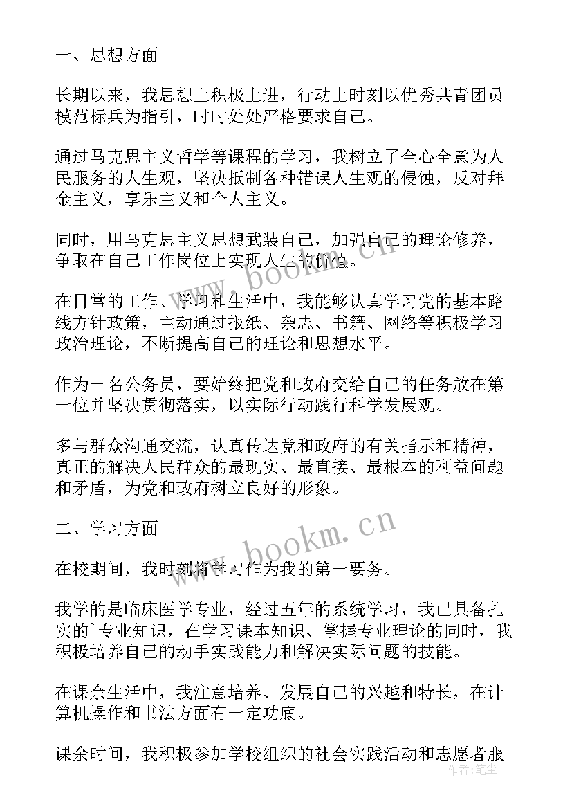 2023年政审自我鉴定(模板5篇)