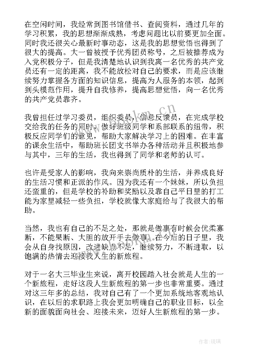 最新自我鉴定表毕业生大三 大三毕业生自我鉴定(汇总7篇)