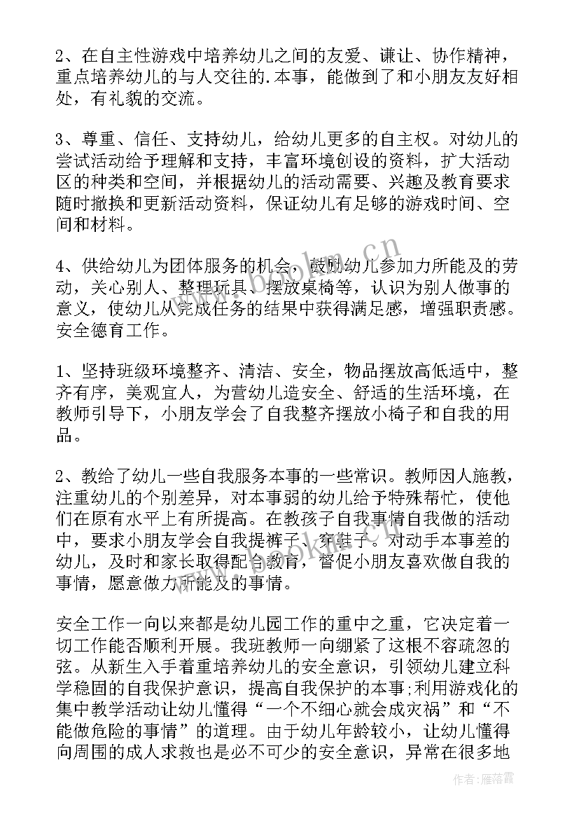 最新幼儿园自我鉴定 幼儿园实习自我鉴定(优秀8篇)