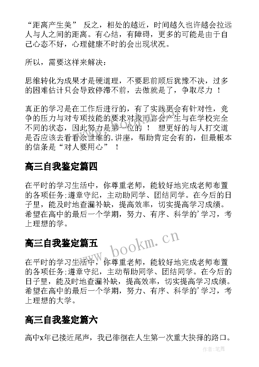 高三自我鉴定(汇总10篇)