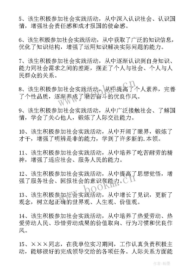 最新实践活动鉴定表自我鉴定 暑假社会实践活动自我鉴定(模板5篇)