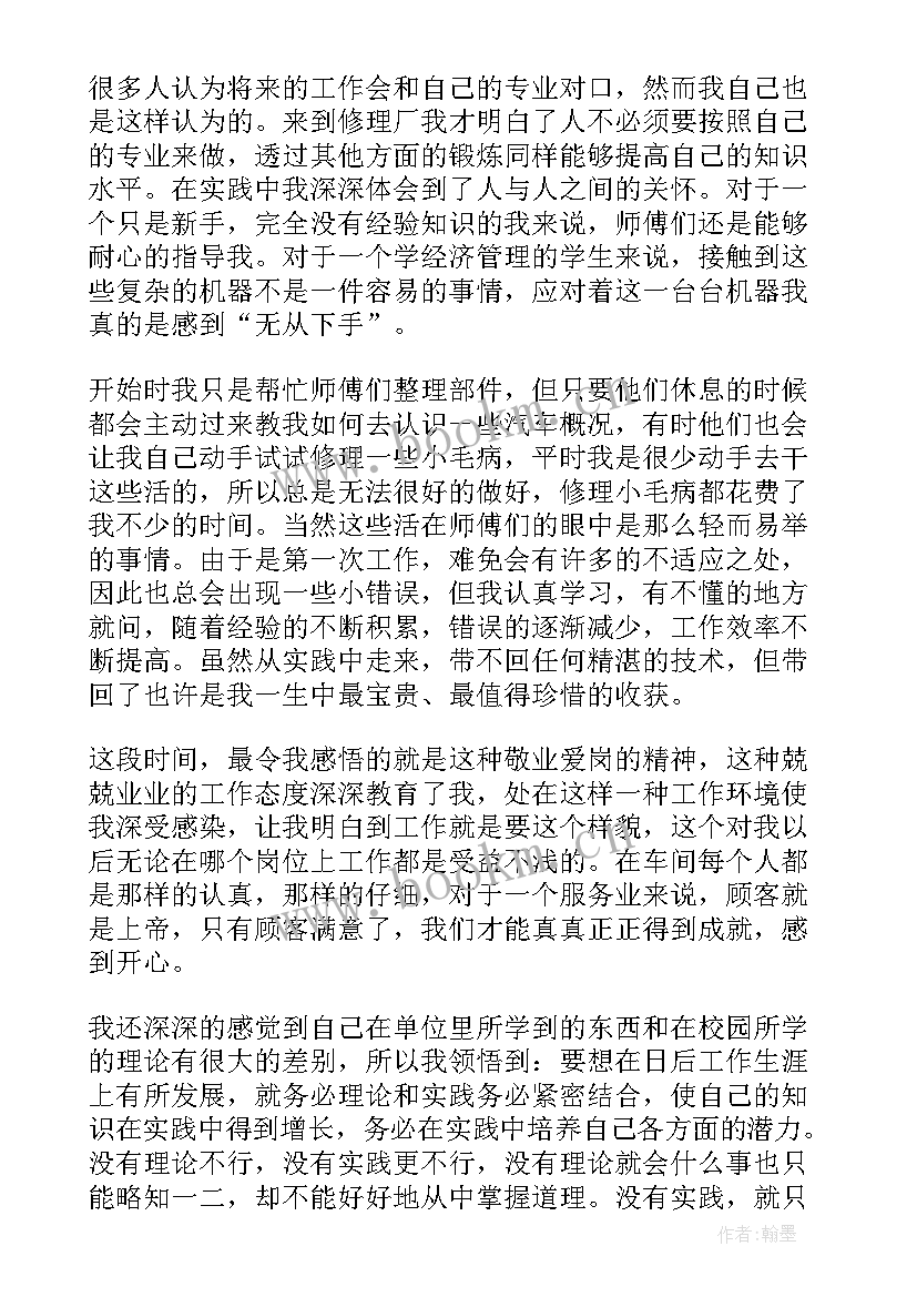 最新实践活动鉴定表自我鉴定 暑假社会实践活动自我鉴定(模板5篇)