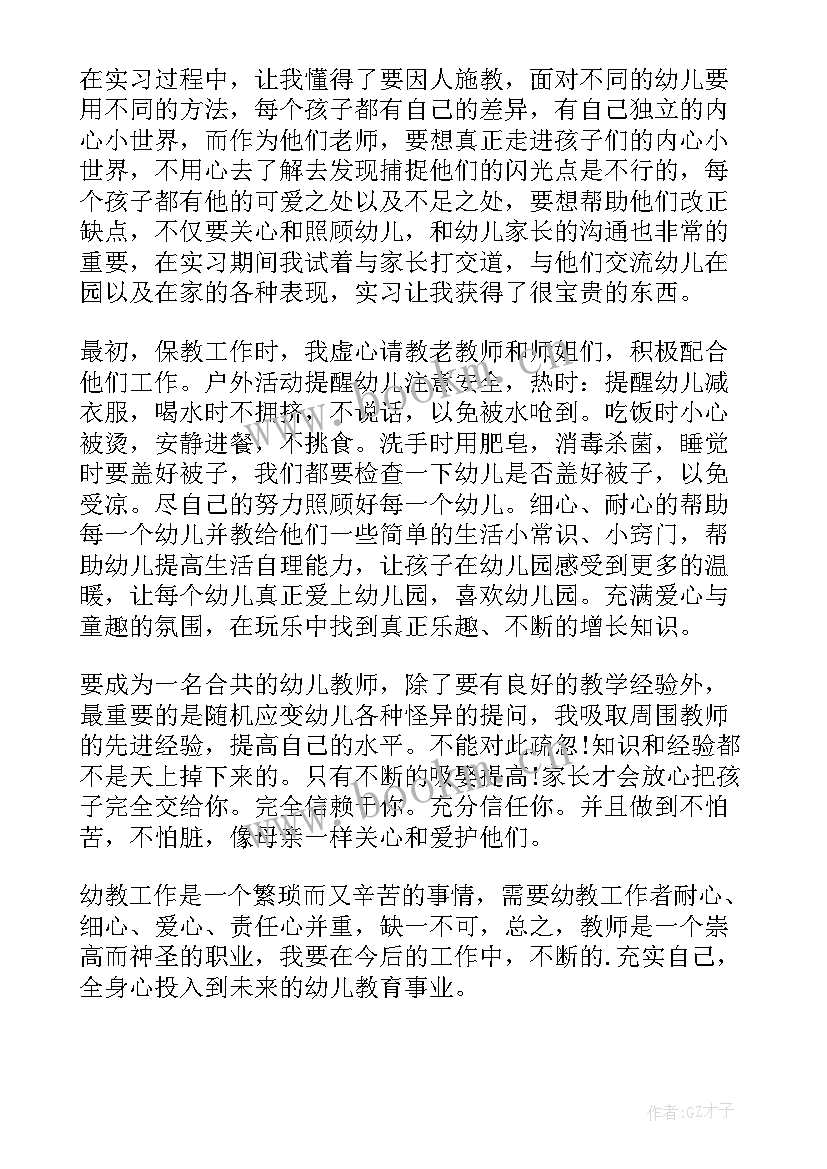 幼儿教师自我鉴定(优质8篇)