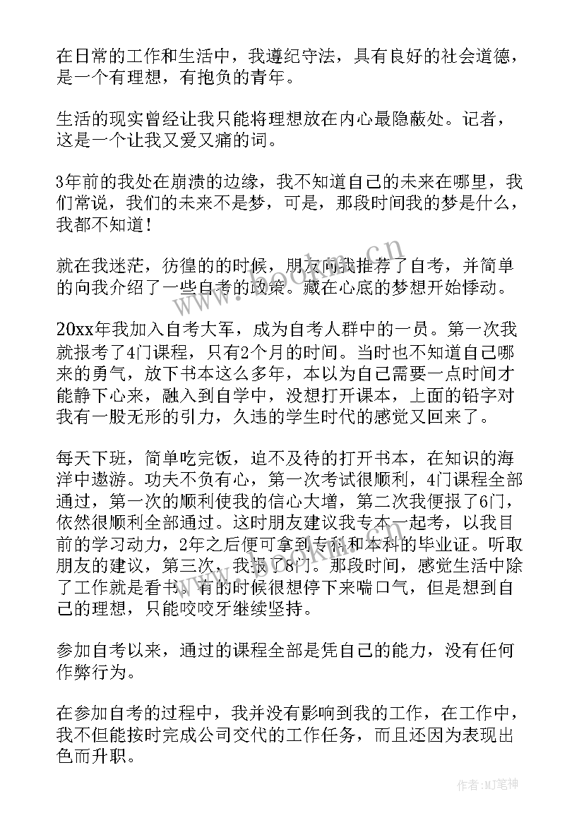 最新自我鉴定毕业生登记表自考本科(大全5篇)