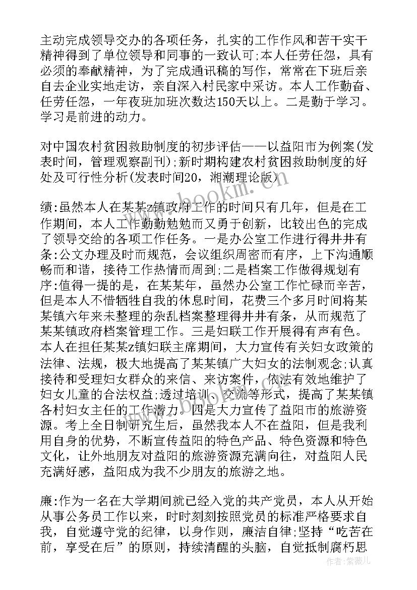 2023年团员登记表自我鉴定表填写 个人团员登记表自我鉴定(实用5篇)