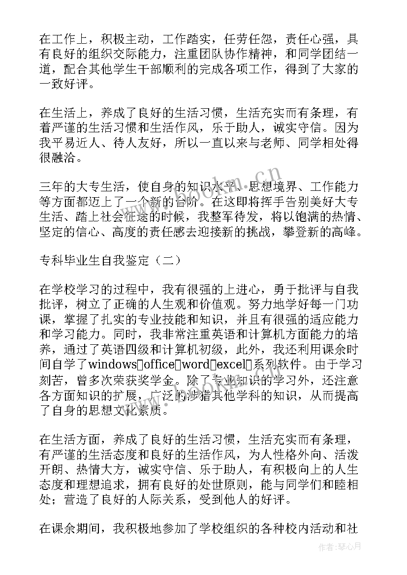 专科毕业自我鉴定表填 专科毕业生自我鉴定(汇总5篇)