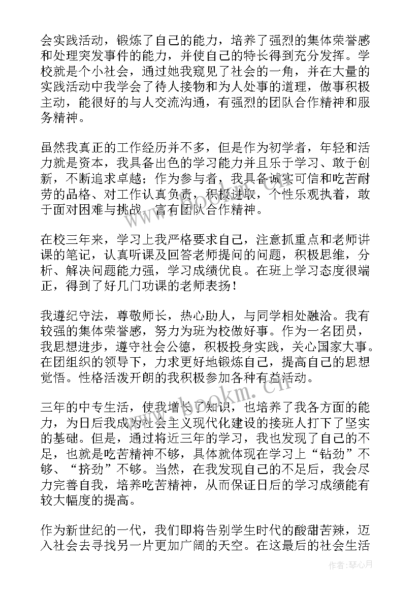 专科毕业自我鉴定表填 专科毕业生自我鉴定(汇总5篇)