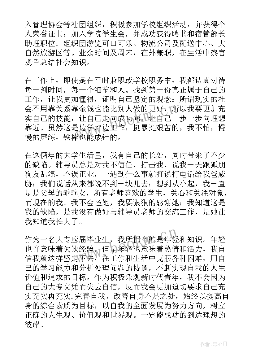 专科毕业自我鉴定表填 专科毕业生自我鉴定(汇总5篇)