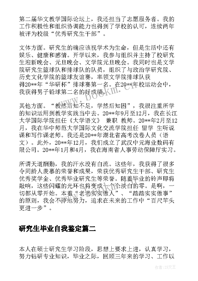 最新研究生毕业自我鉴定 毕业研究生自我鉴定(优质6篇)