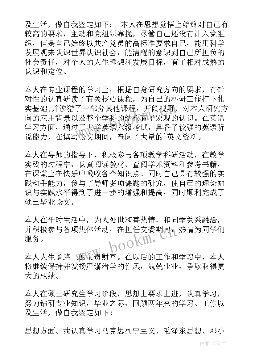 最新研究生毕业自我鉴定 毕业研究生自我鉴定(优质6篇)