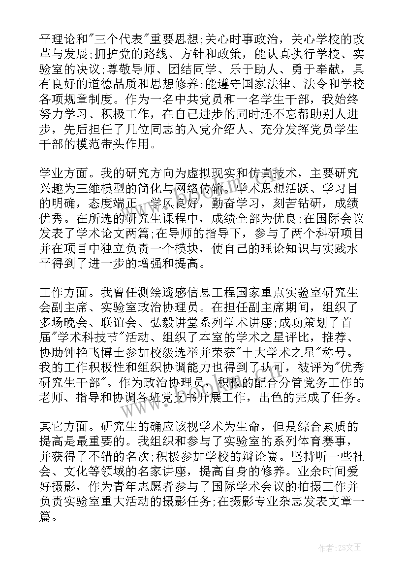 最新研究生毕业自我鉴定 毕业研究生自我鉴定(优质6篇)