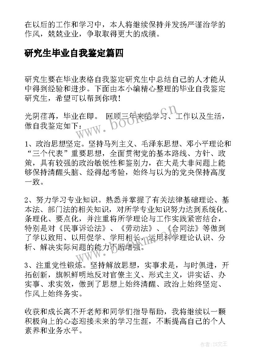 最新研究生毕业自我鉴定 毕业研究生自我鉴定(优质6篇)