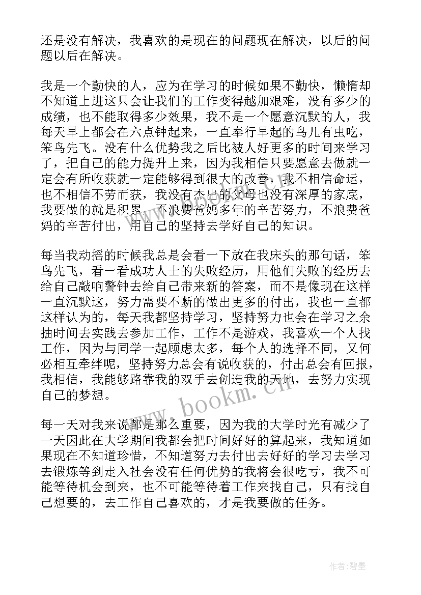 最新大学生毕业时的自我鉴定 大学生毕业自我鉴定(实用8篇)