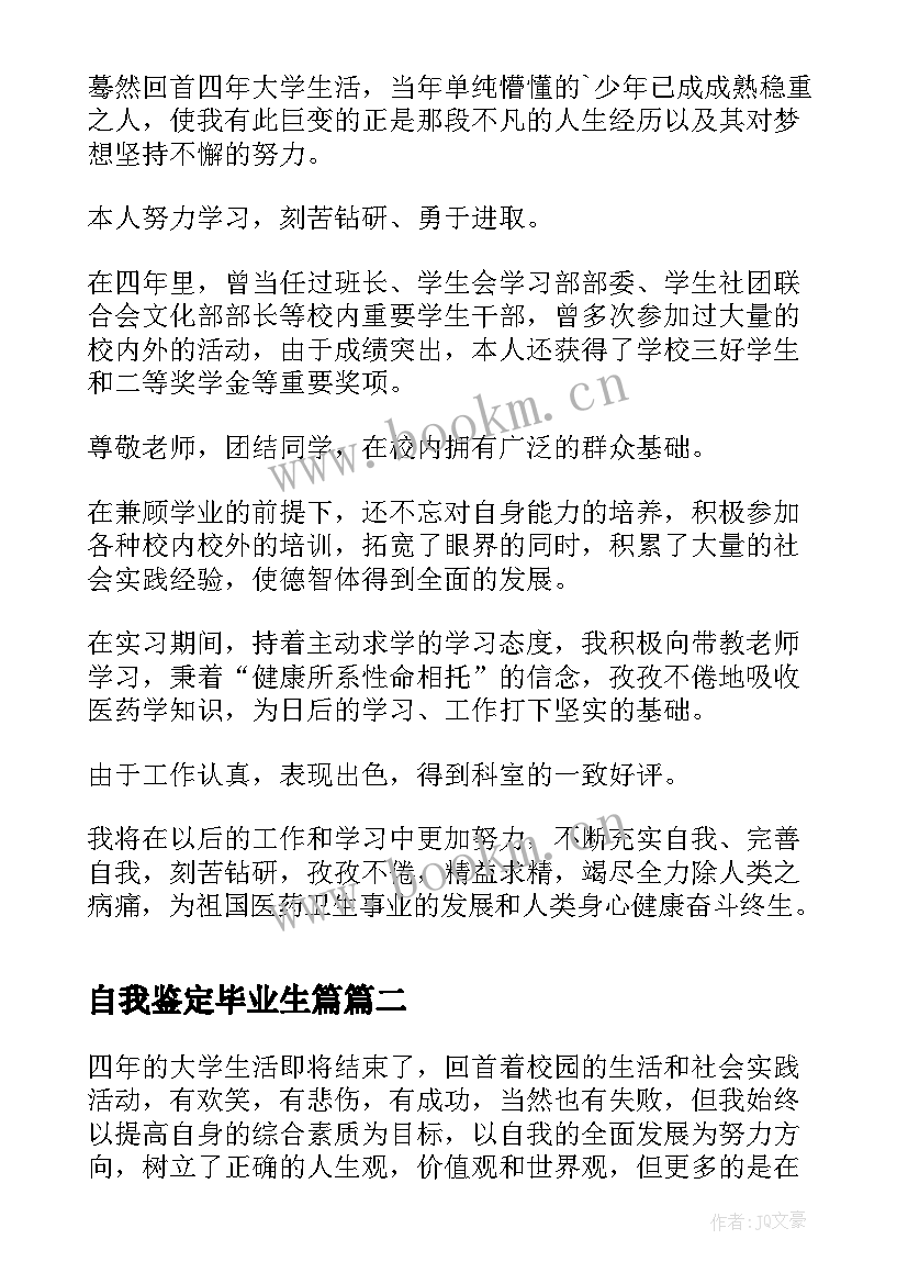 自我鉴定毕业生篇 毕业生写自我鉴定大学毕业生自我鉴定(模板8篇)