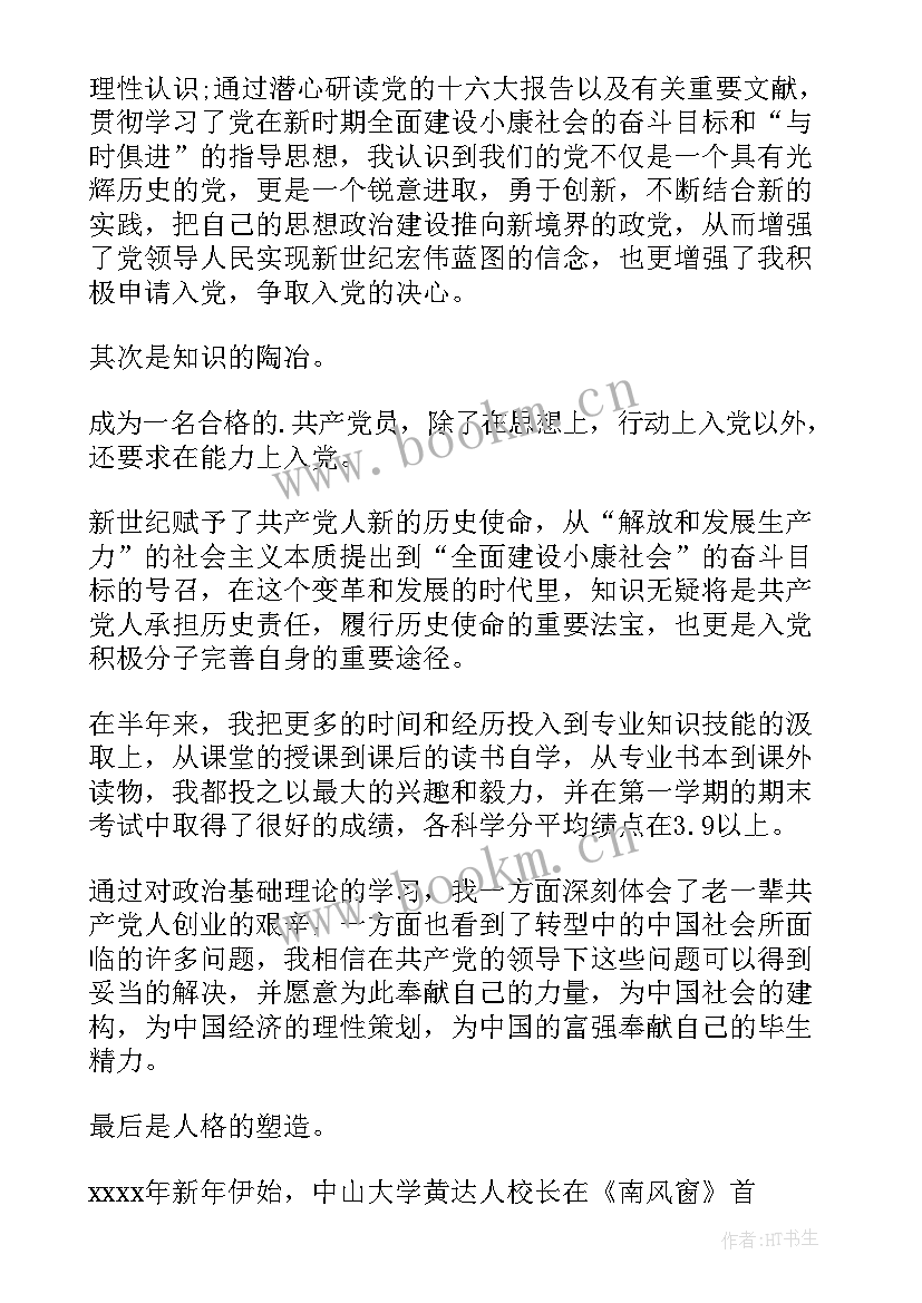 最新大学生党员鉴定表自我鉴定 党员大学生自我鉴定锦集(优质8篇)