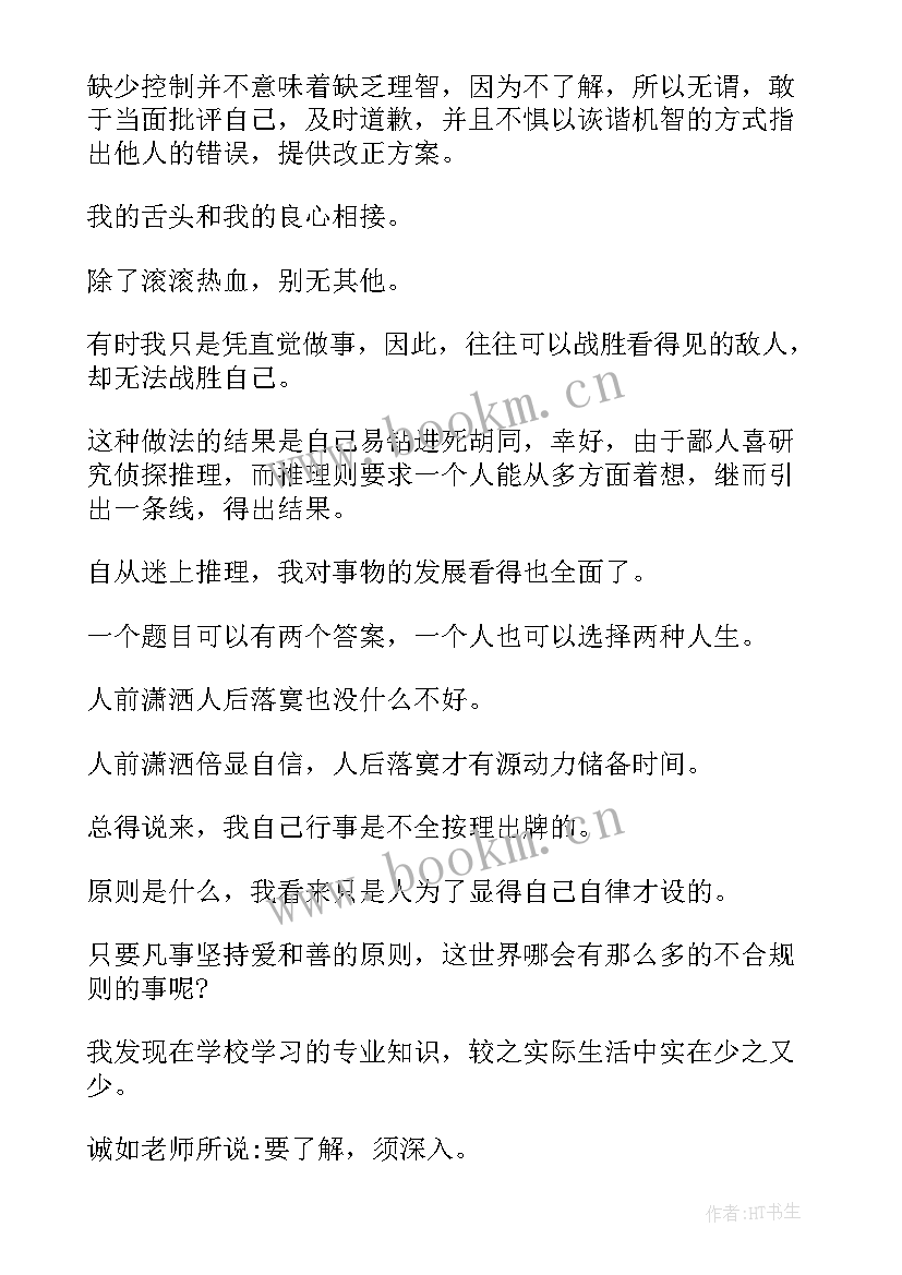 最新大学生党员鉴定表自我鉴定 党员大学生自我鉴定锦集(优质8篇)