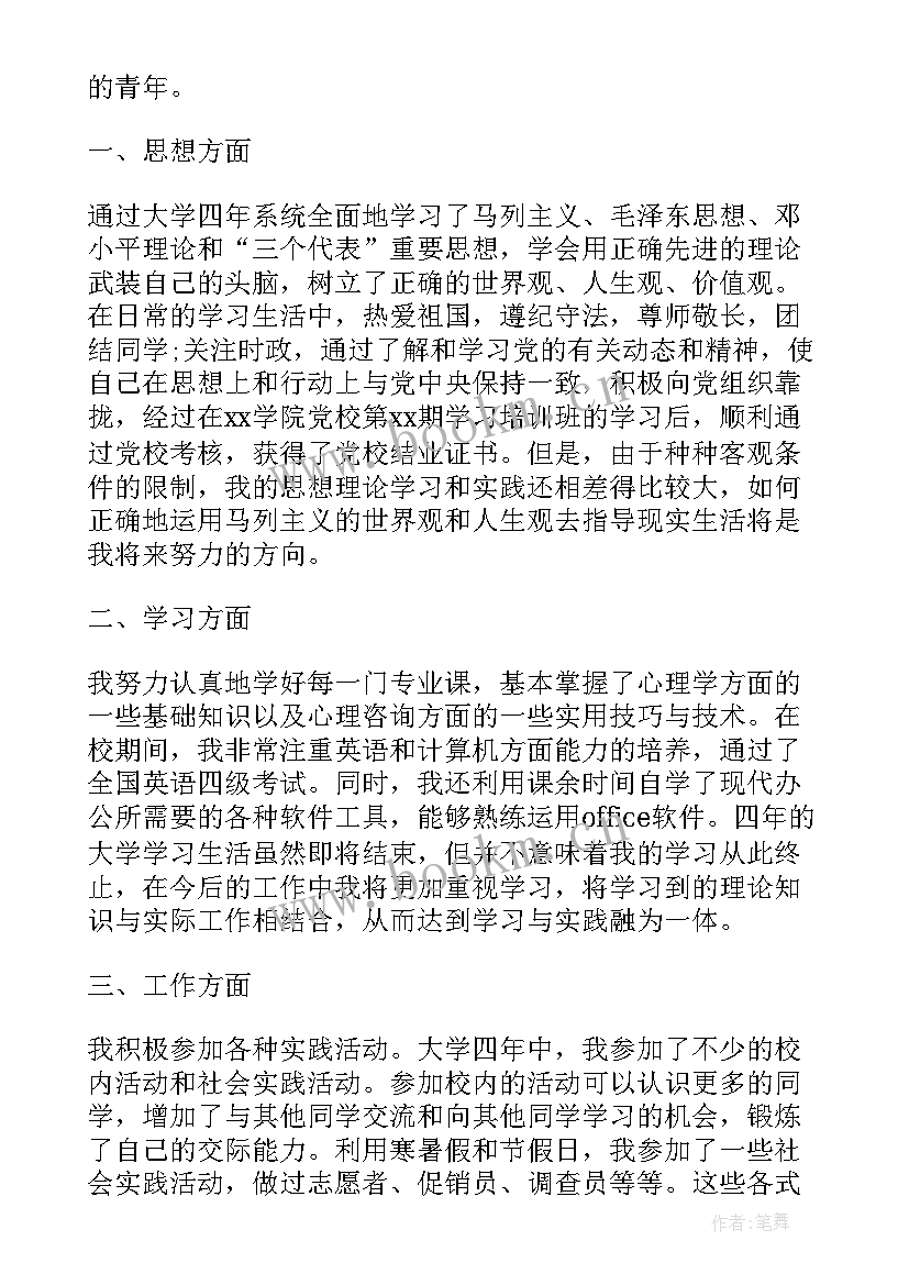 2023年大学生个人总结纪律方面(通用5篇)