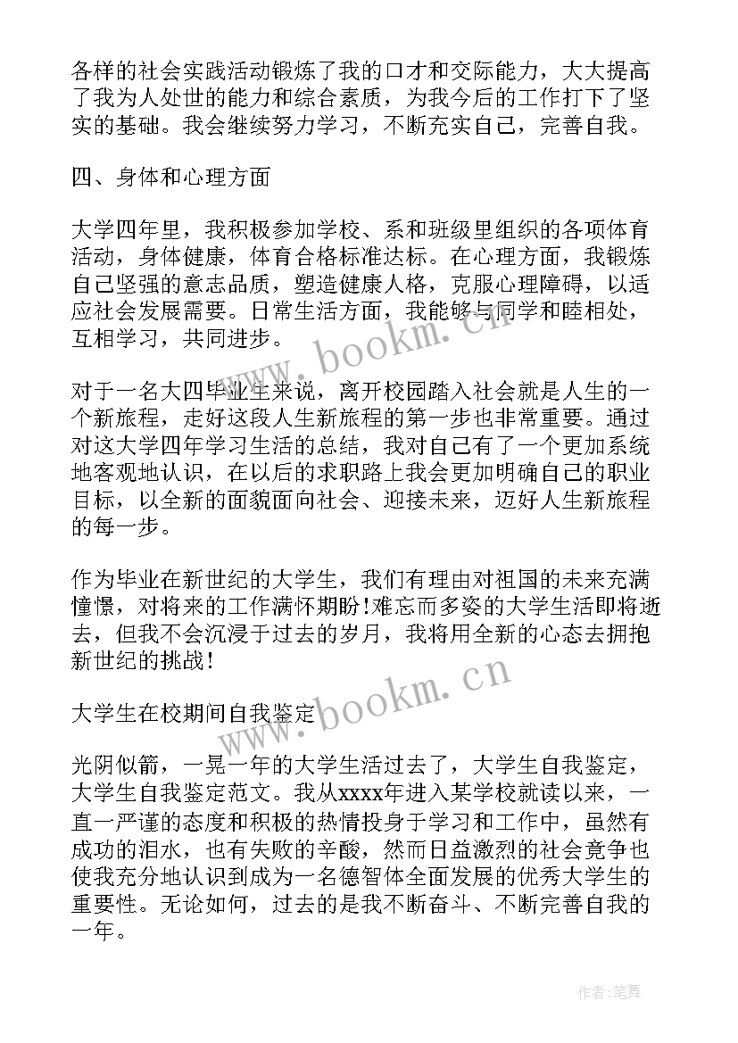 2023年大学生个人总结纪律方面(通用5篇)