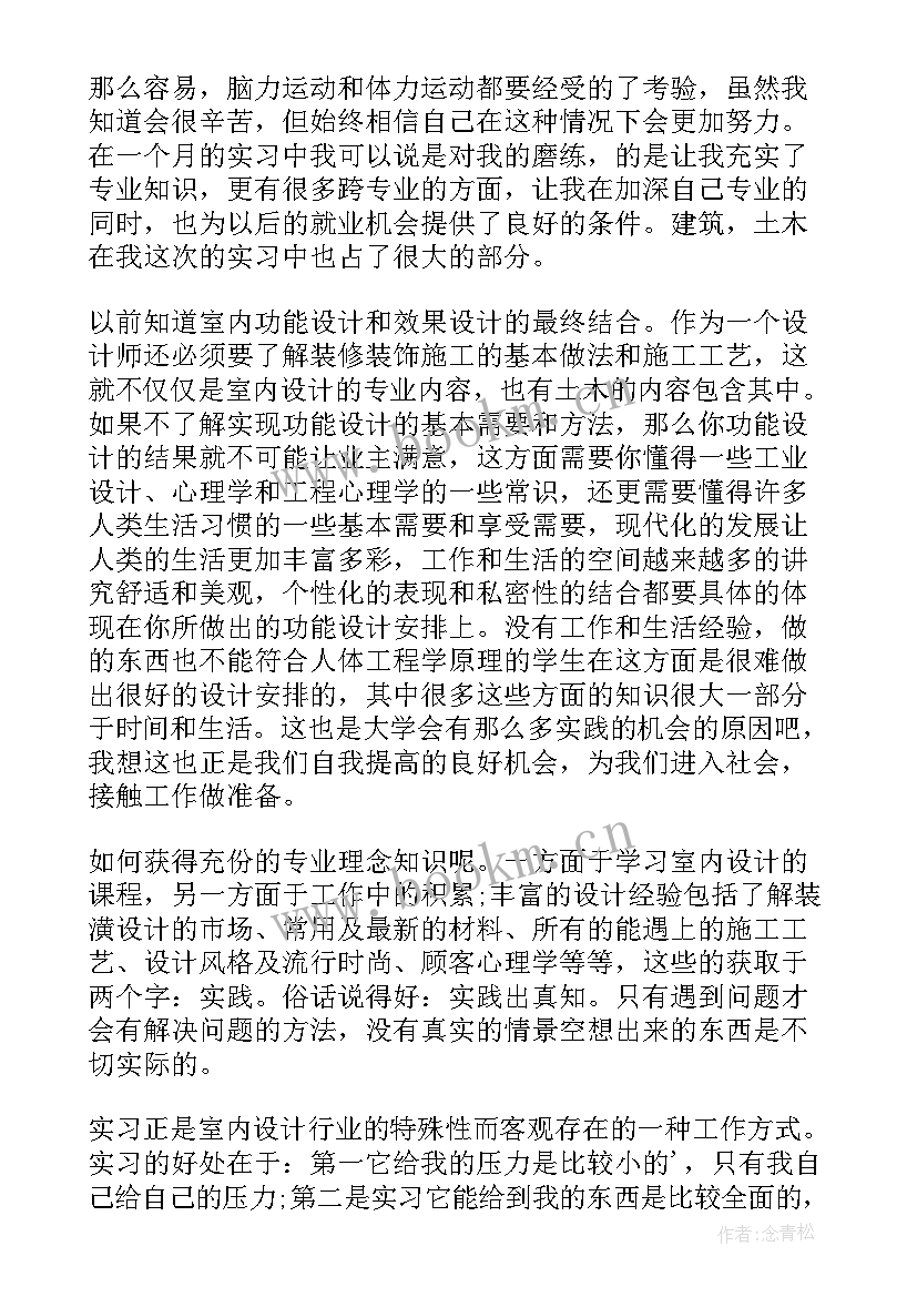 最新室内设计专业毕业自我鉴定(通用5篇)