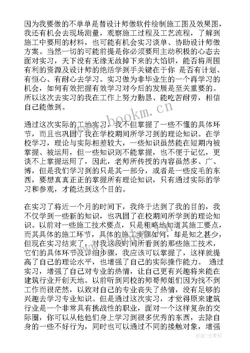 最新室内设计专业毕业自我鉴定(通用5篇)