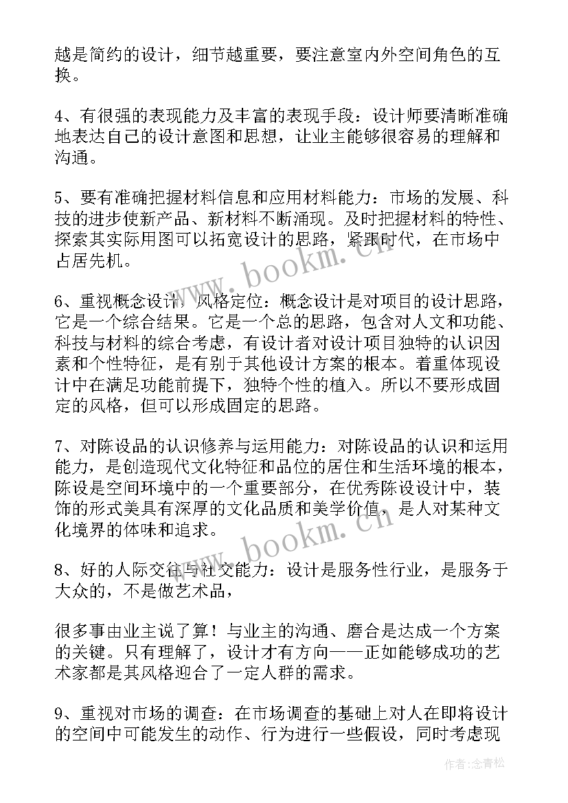 最新室内设计专业毕业自我鉴定(通用5篇)