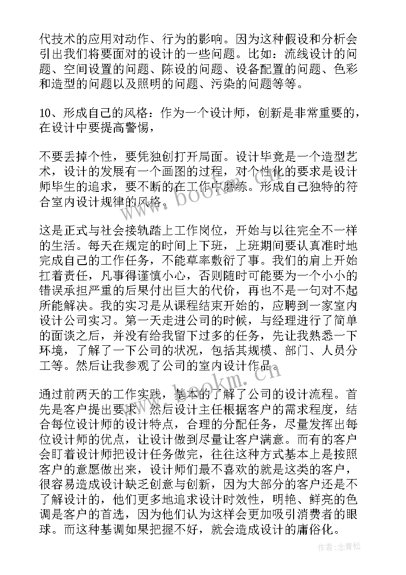 最新室内设计专业毕业自我鉴定(通用5篇)