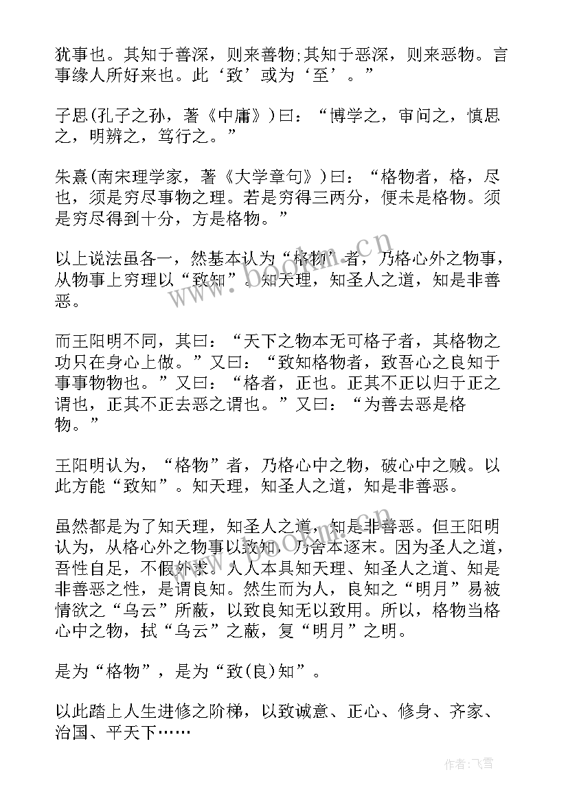 明朝出了个王阳明读后感 王阳明读后感(汇总5篇)