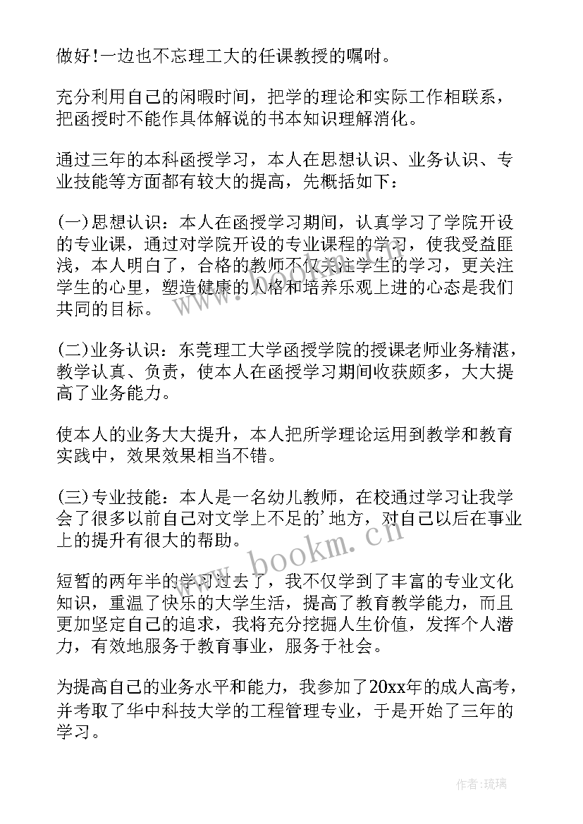 函授本科毕业自我鉴定 本科函授毕业生自我鉴定(汇总5篇)