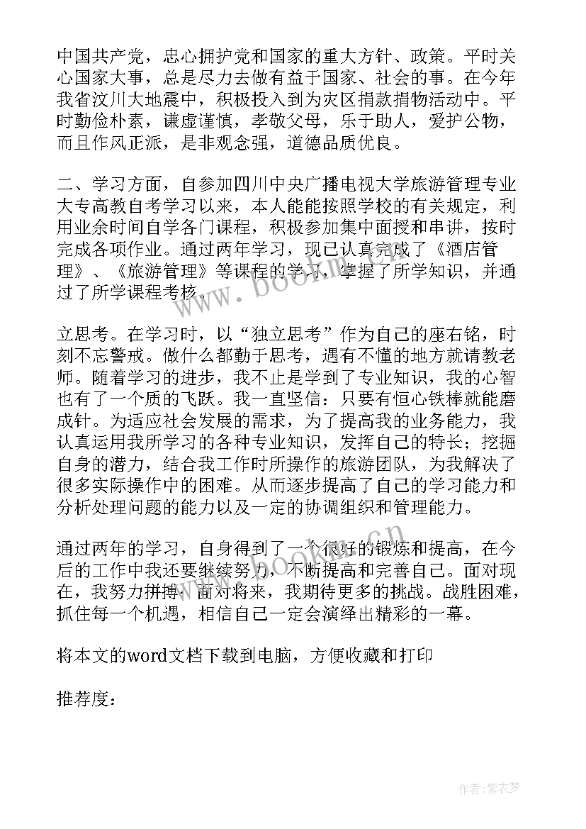 函授会计毕业自我鉴定书(模板7篇)