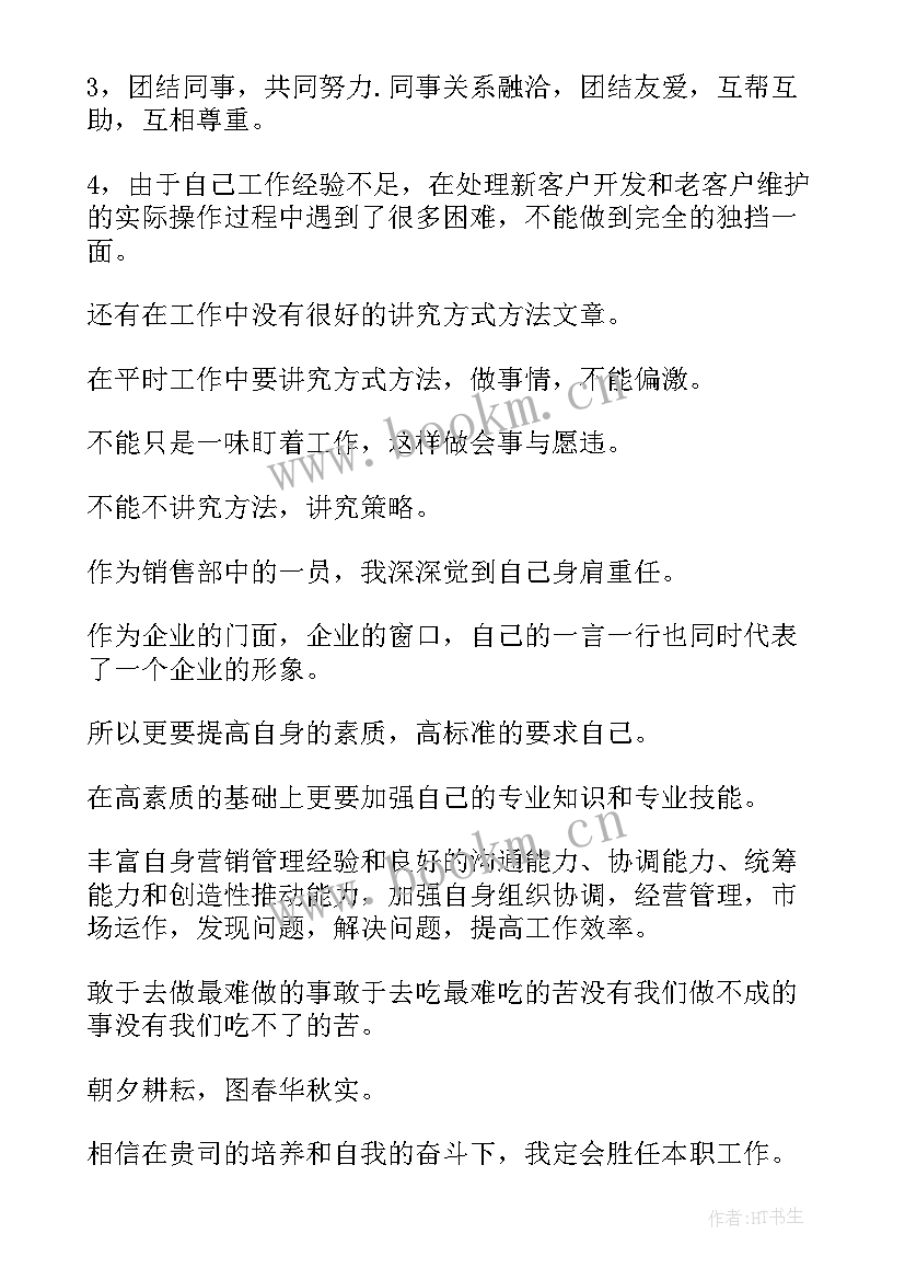 试用期新员工考核自我鉴定 新员工试用期考核自我鉴定(精选6篇)